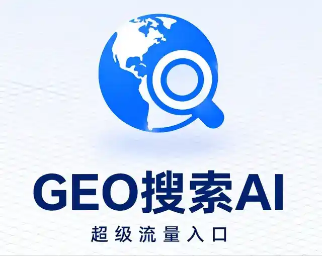 肥乡县做GEO精准推广，才是本地获客的长效流量底牌